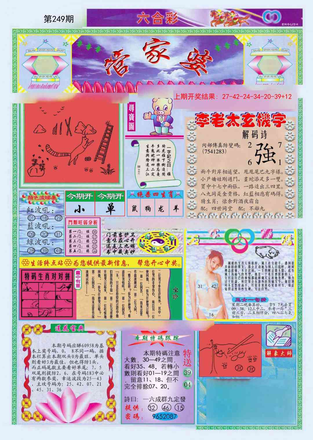 249期(新版)管家婆[图]