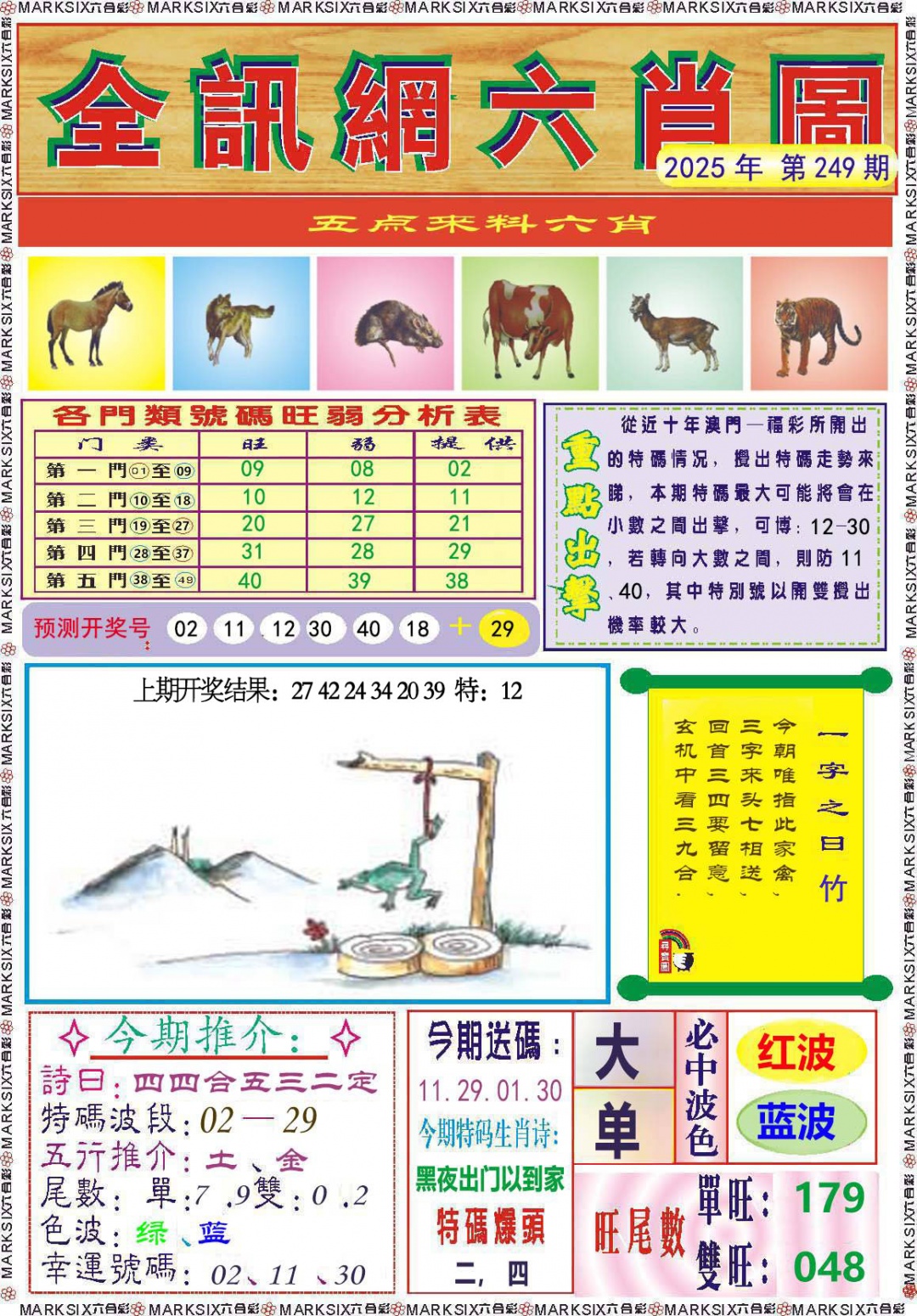 249期全讯网六肖图[图]