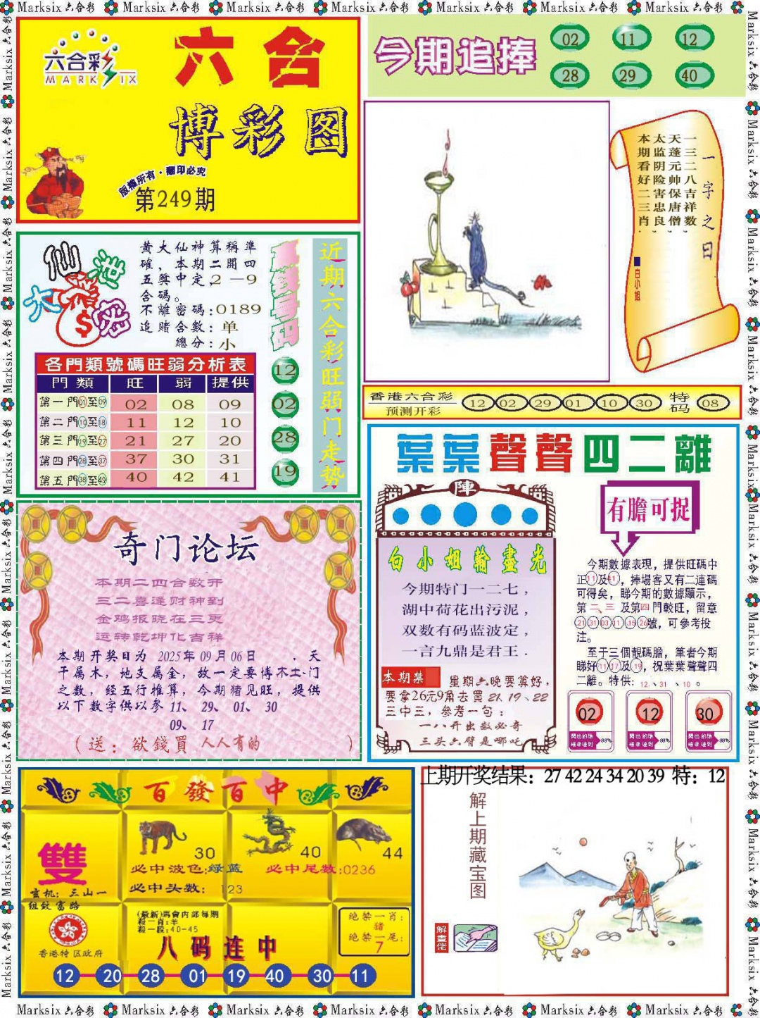 249期六合博彩图[图]