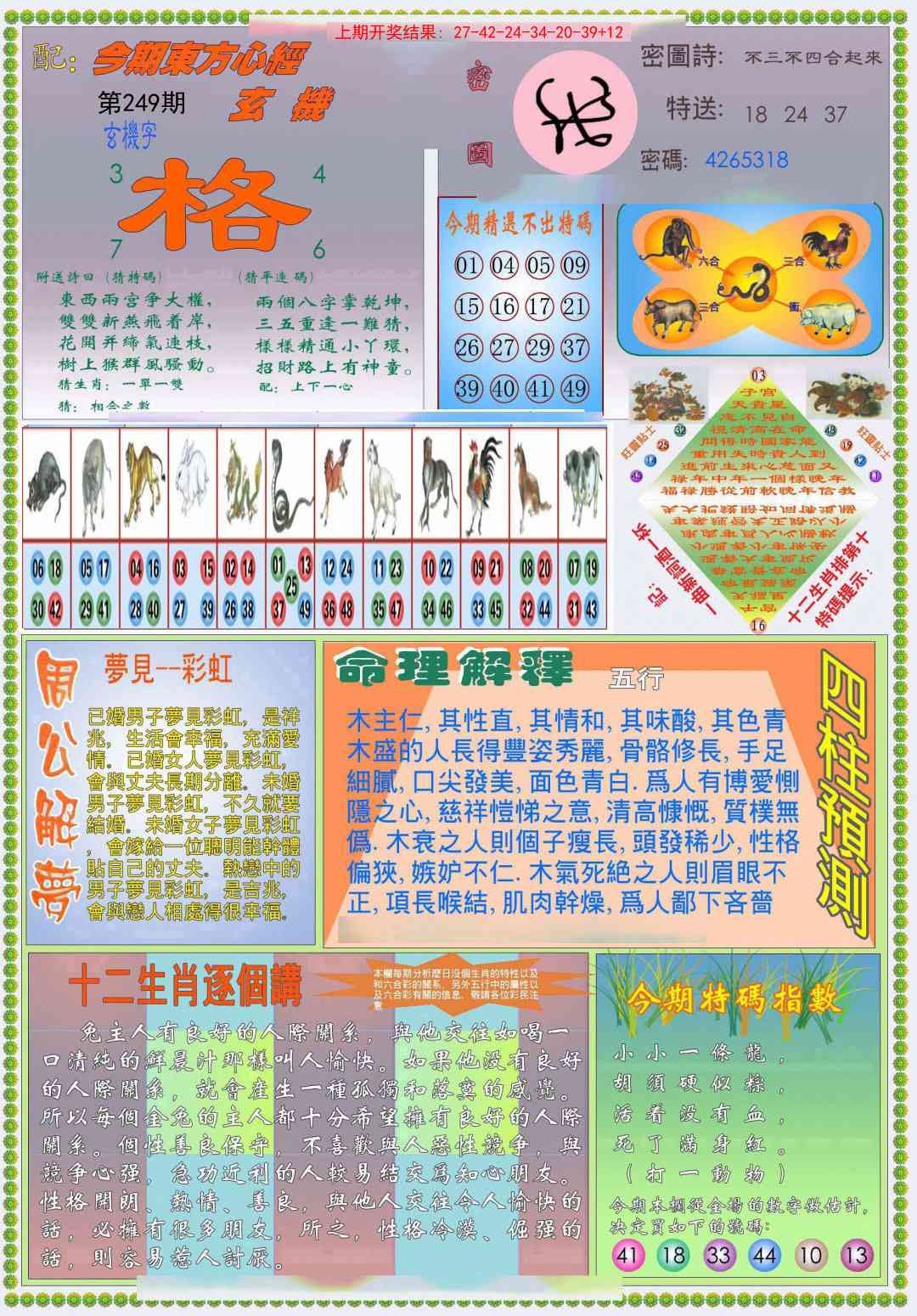 249期(新版)东方心经B[图]