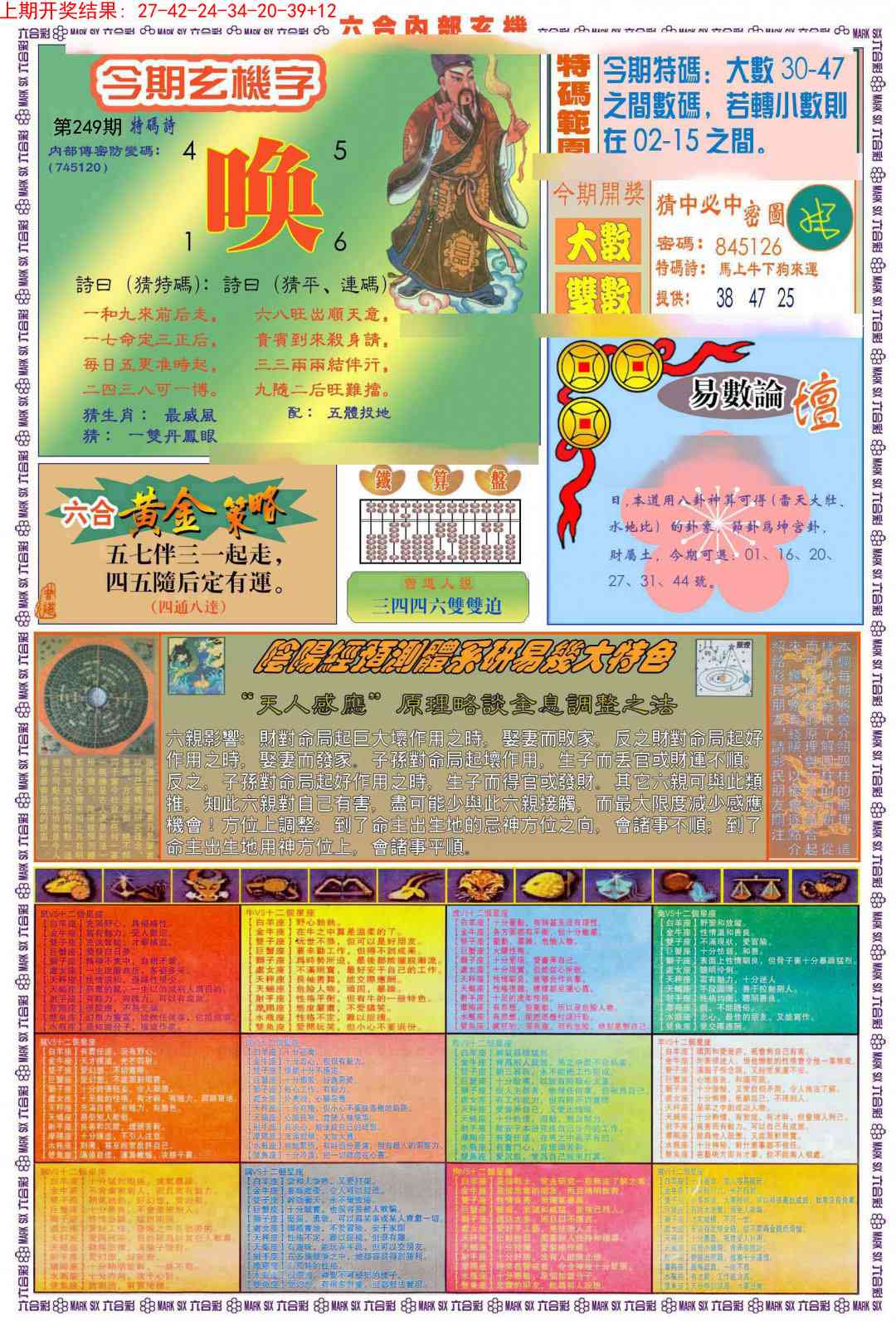 249期(新版)内部玄机B[图]