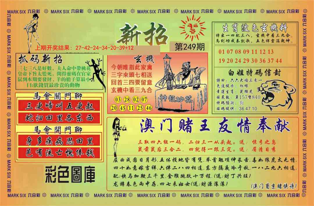 249期新招[图]