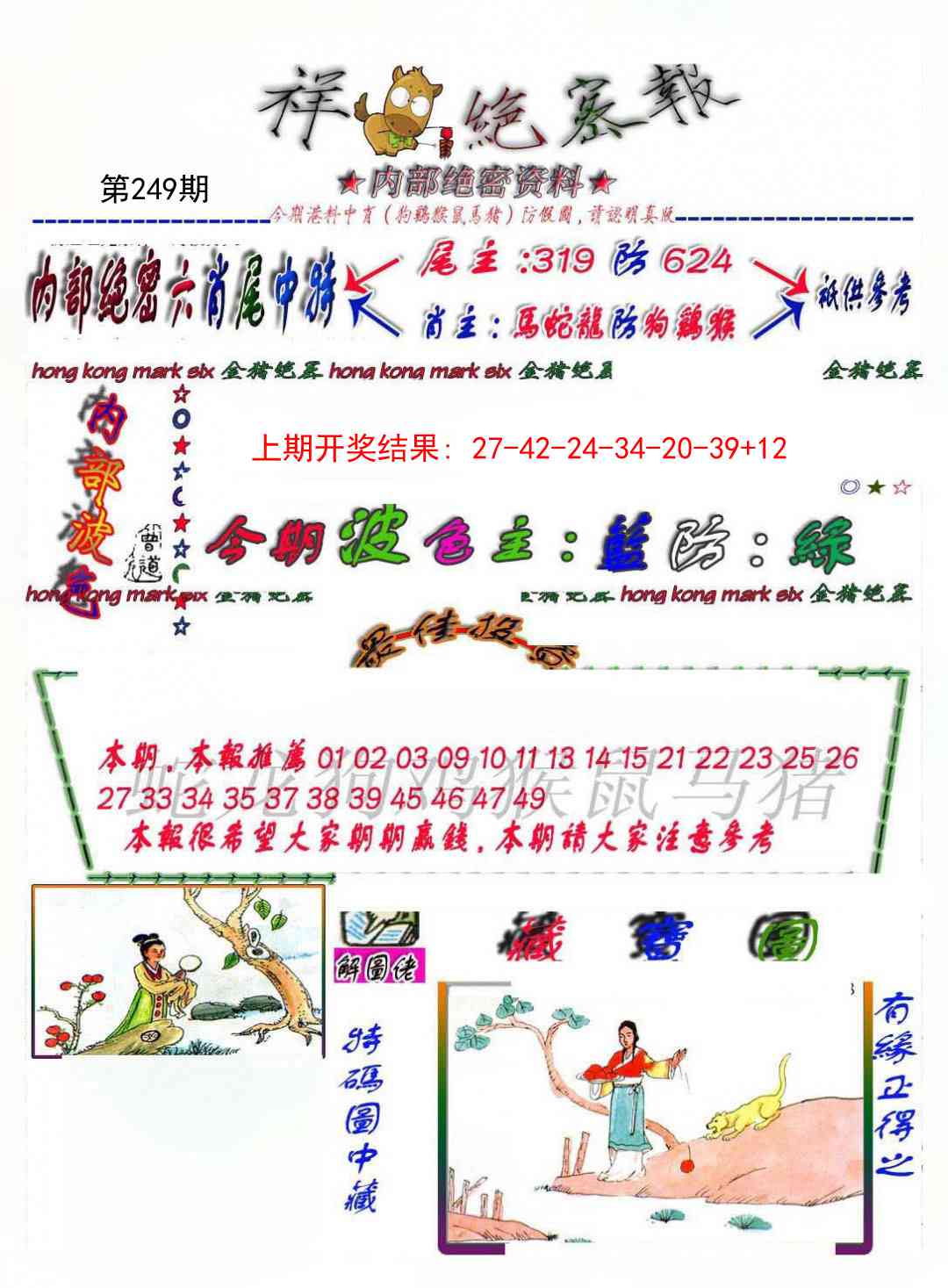 249期金鼠绝密图[图]