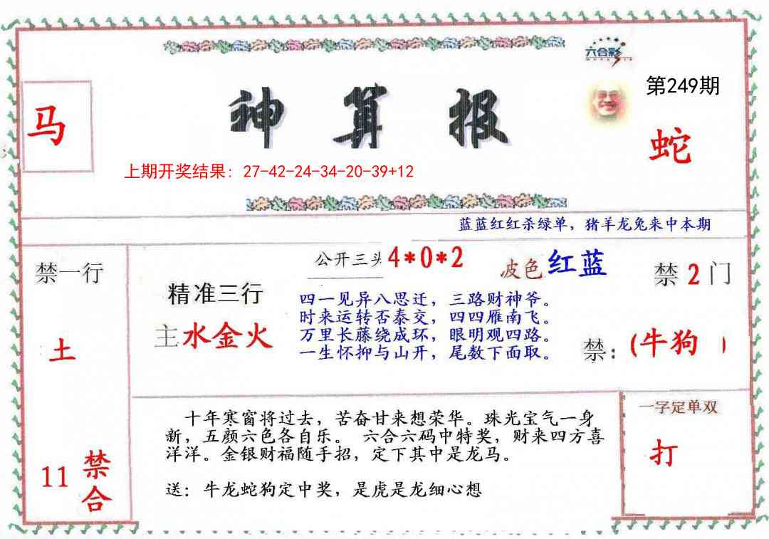 249期神算報[图]