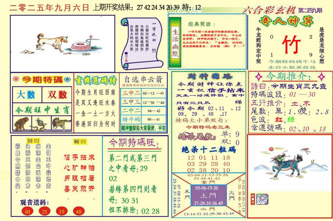 249期六合玄机[图]