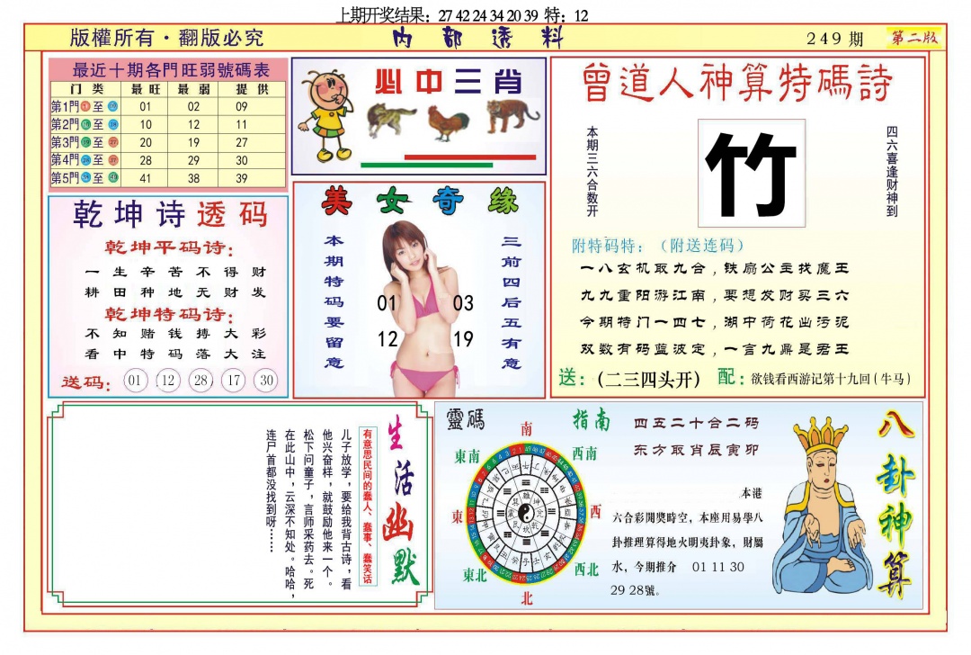 249期内部透料B[图]