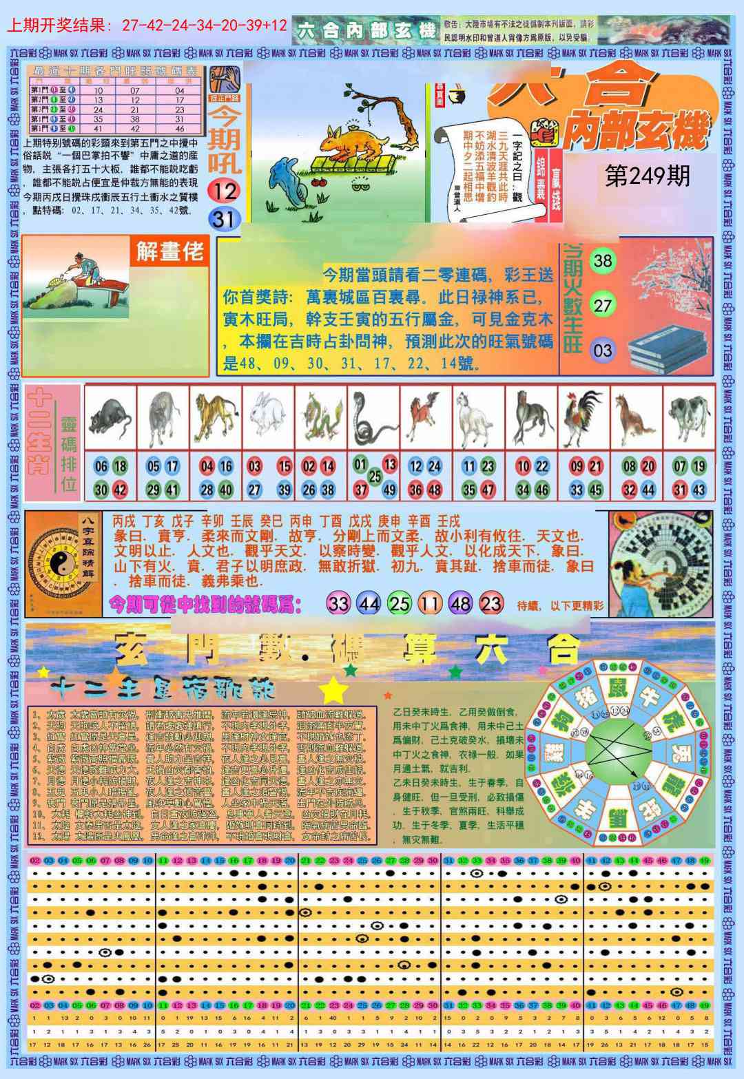 249期(新版)内部玄机A[图]