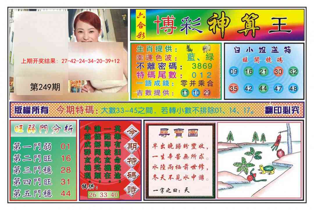 249期博彩神算王[图]
