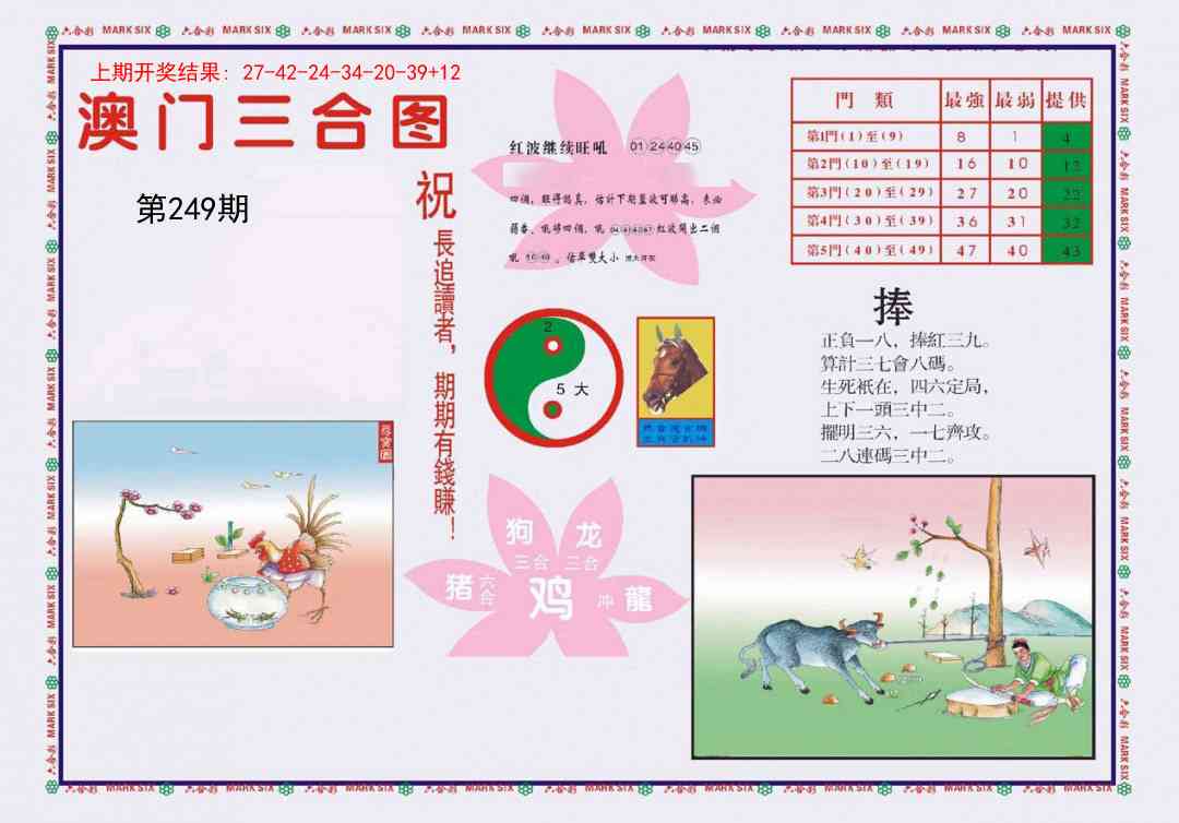 249期4-澳门三合[图]