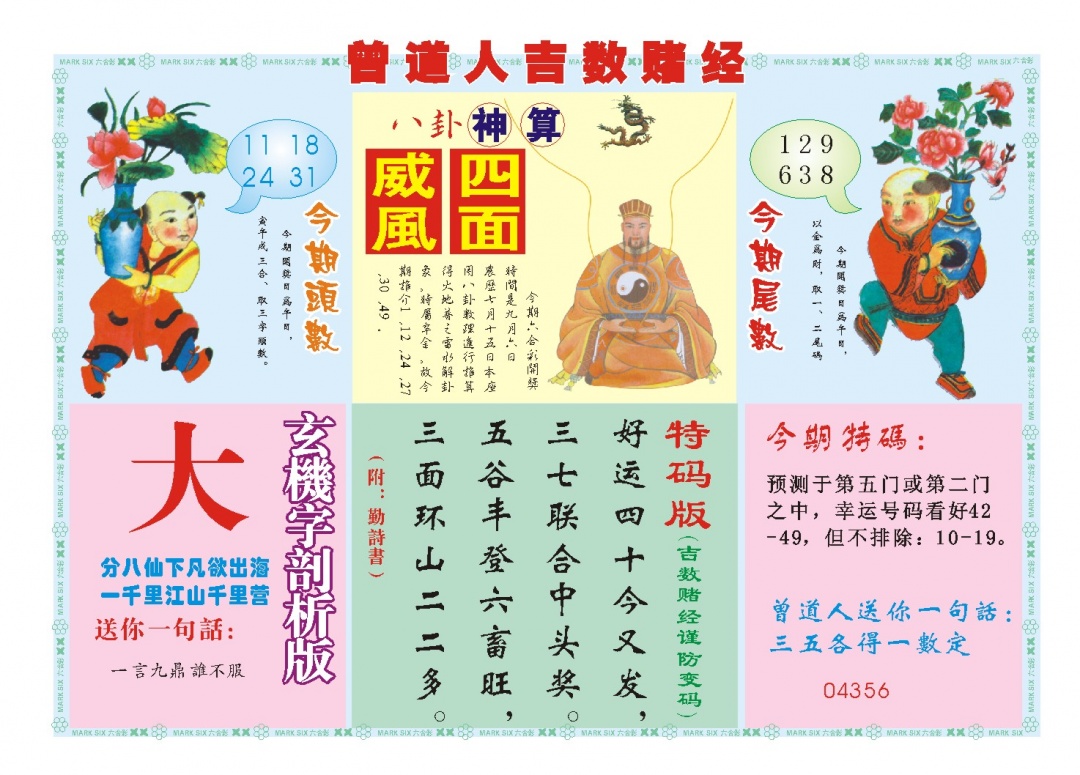 249期吉数赌经B[图]