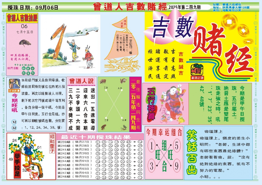 249期吉数赌经A[图]