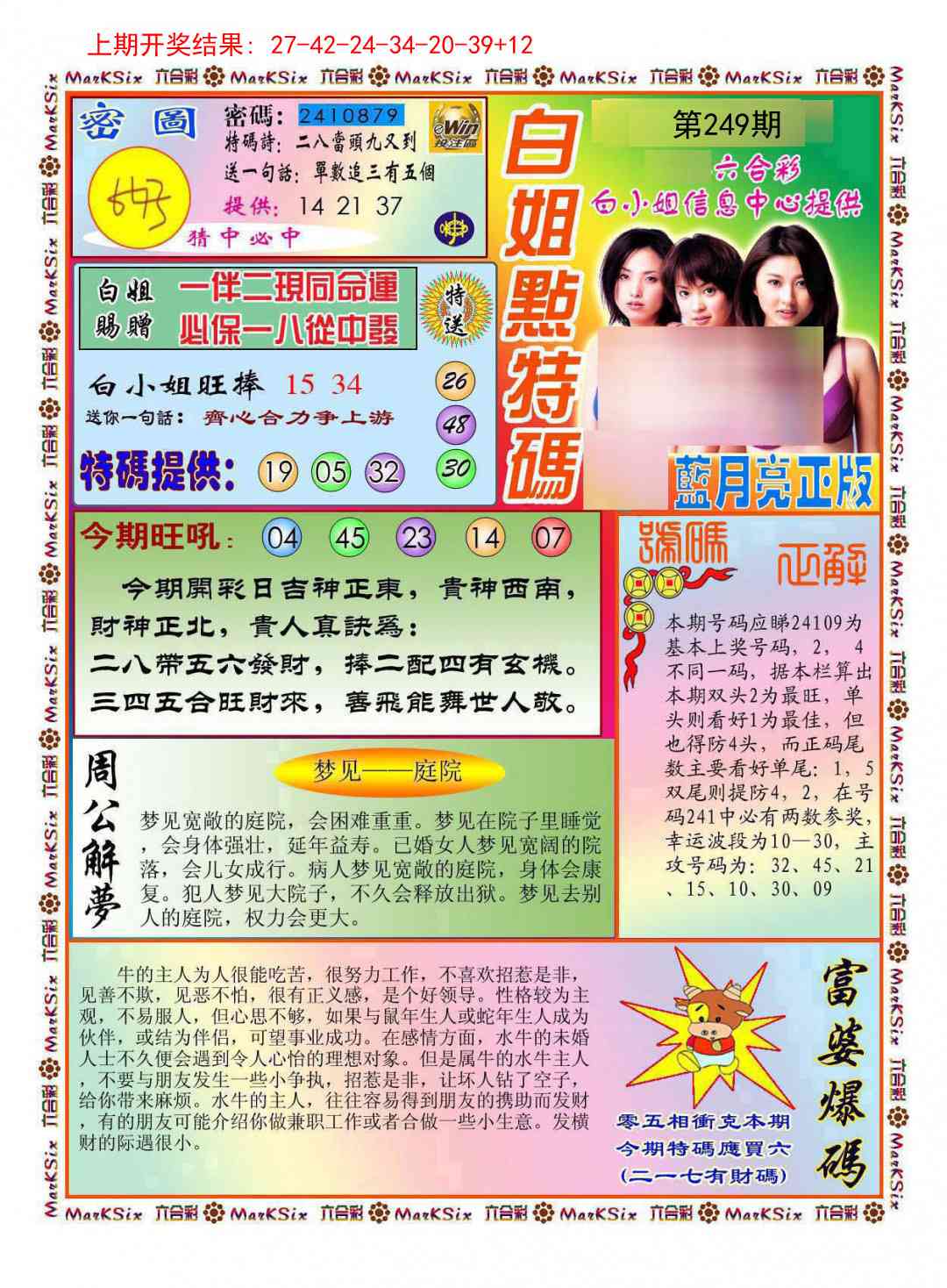 249期白小姐点特码[图]