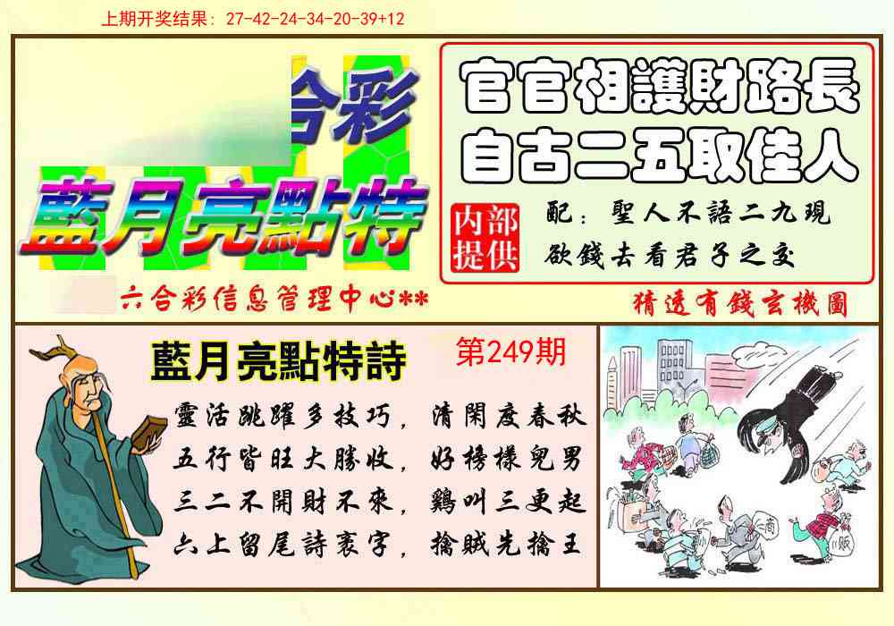 249期蓝月亮点特码[图]