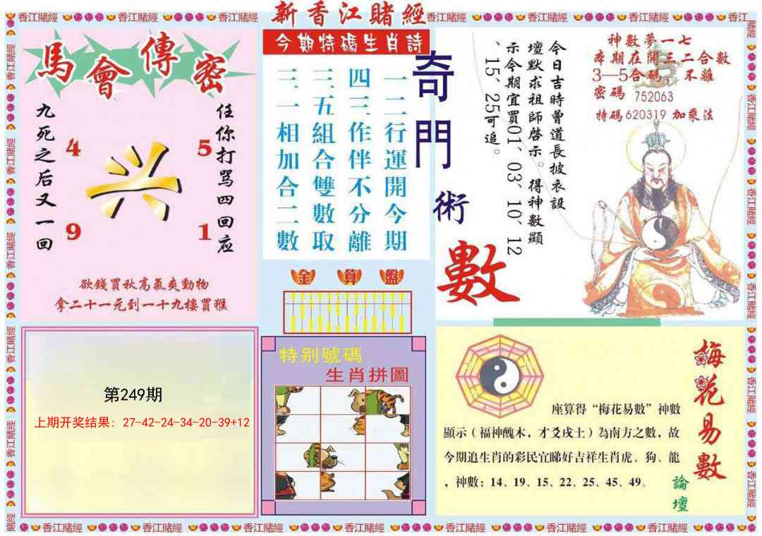 249期新香江赌经B[图]