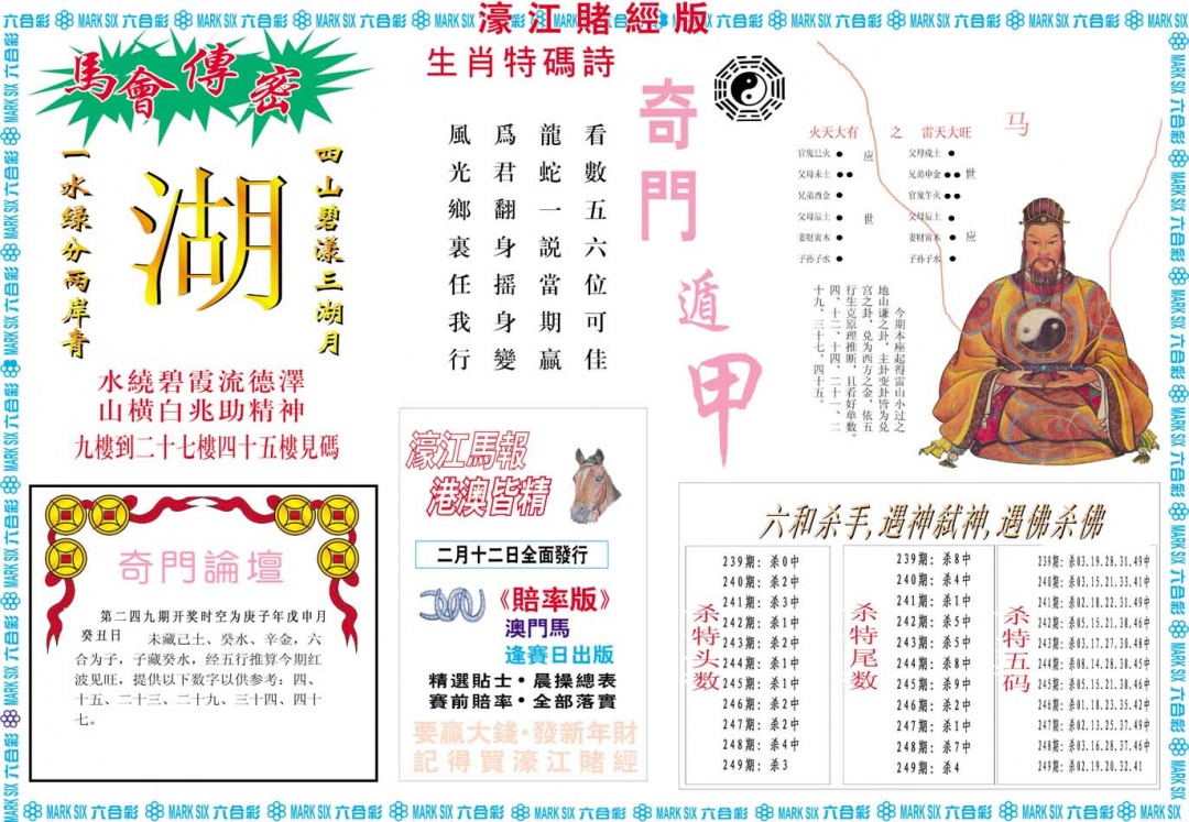 249期濠江赌经B[图]