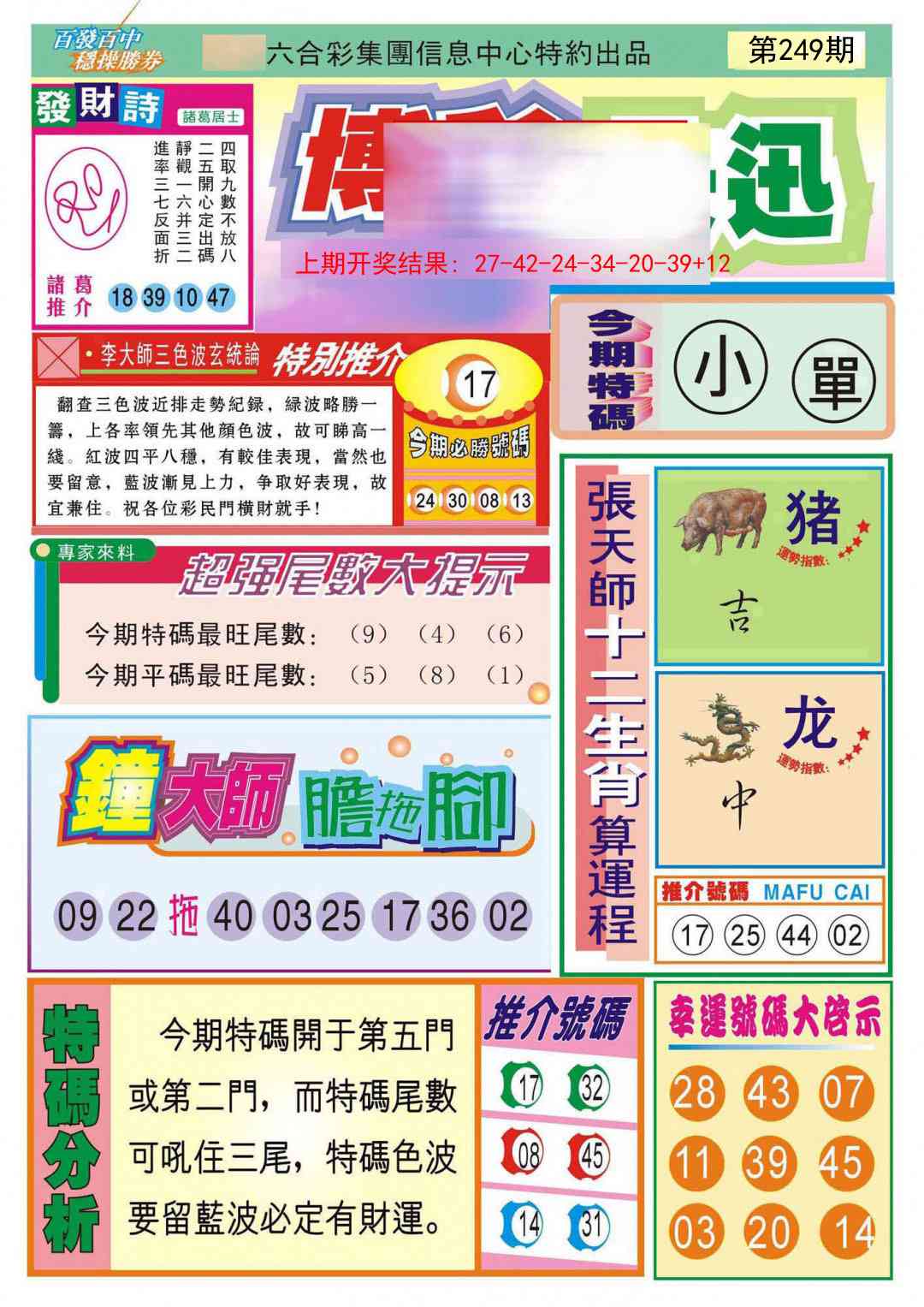 249期博彩快迅[图]