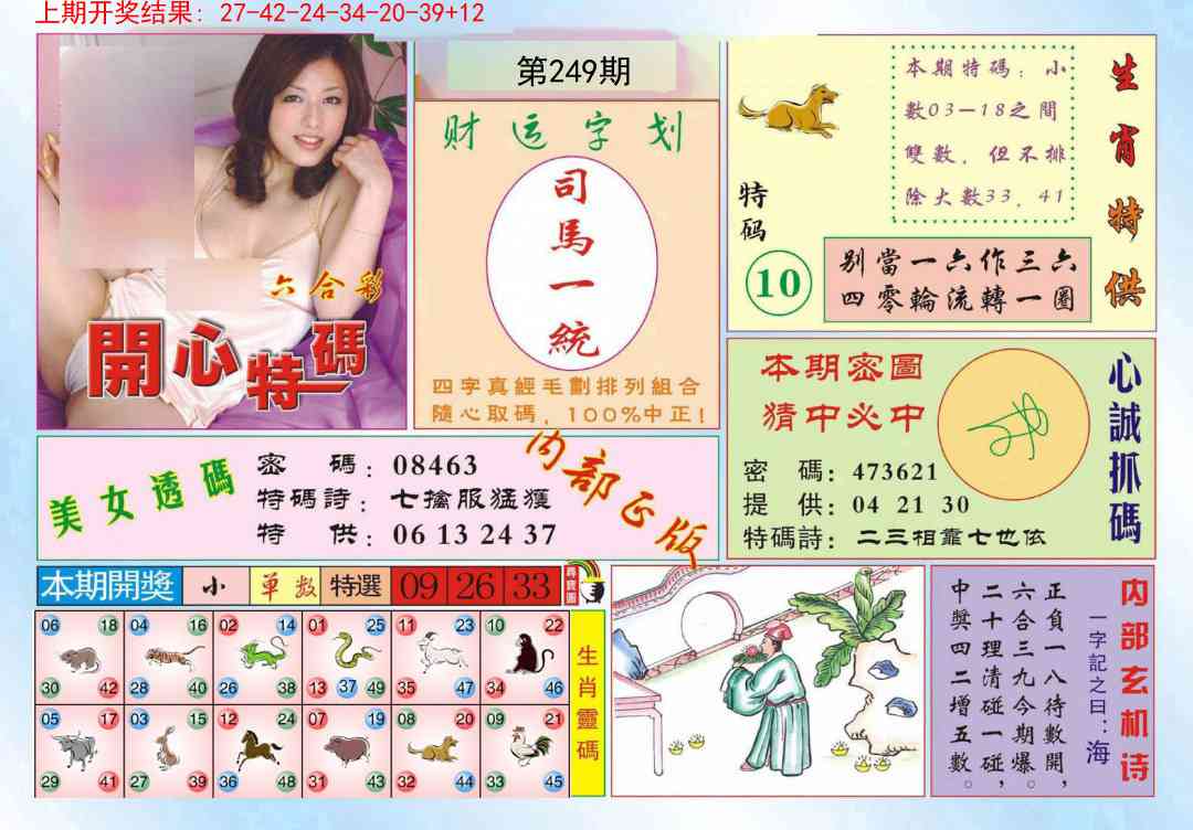 249期开心特码[图]