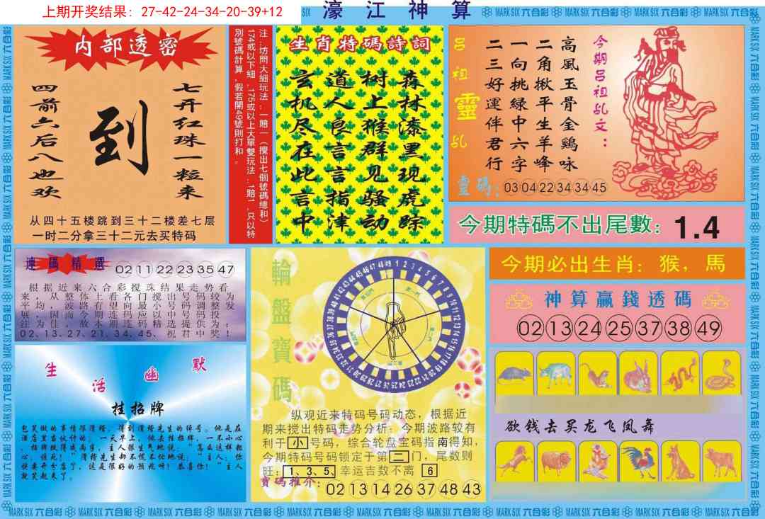 249期濠江神算B[图]