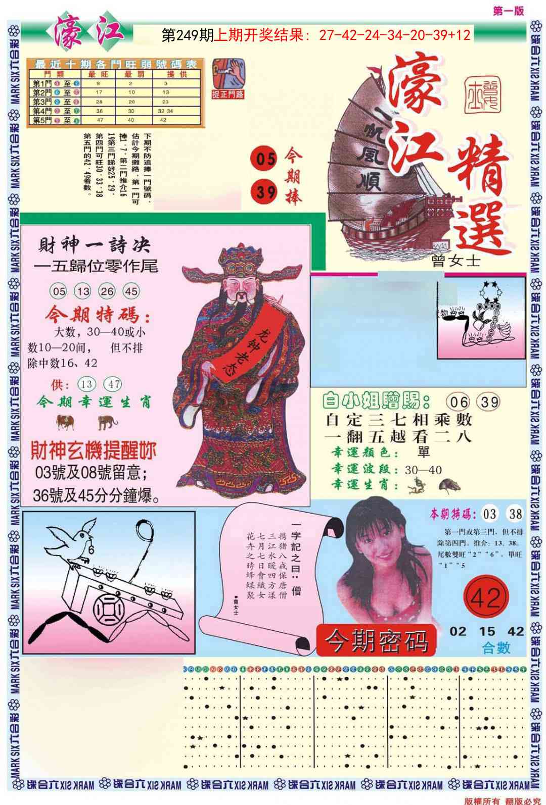 249期濠江精选A[图]