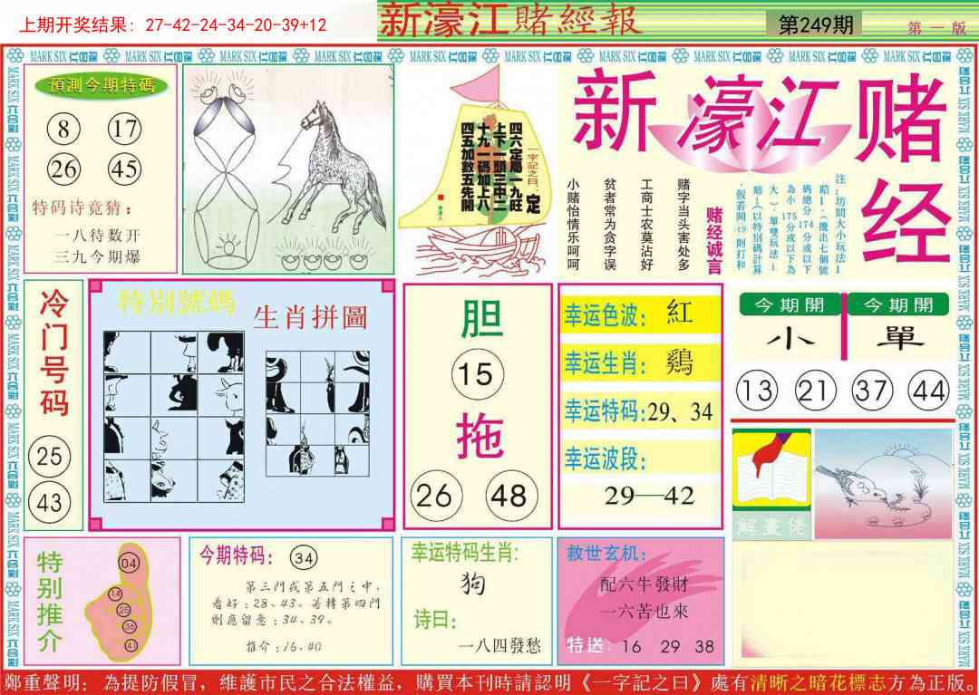 249期新濠江赌经A[图]