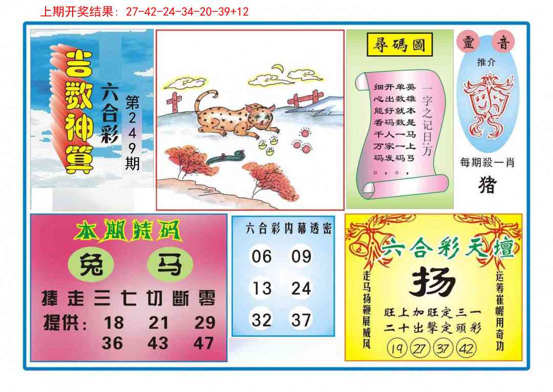 249期吉数神算[图]