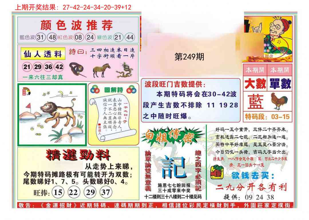 249期金运招财[图]