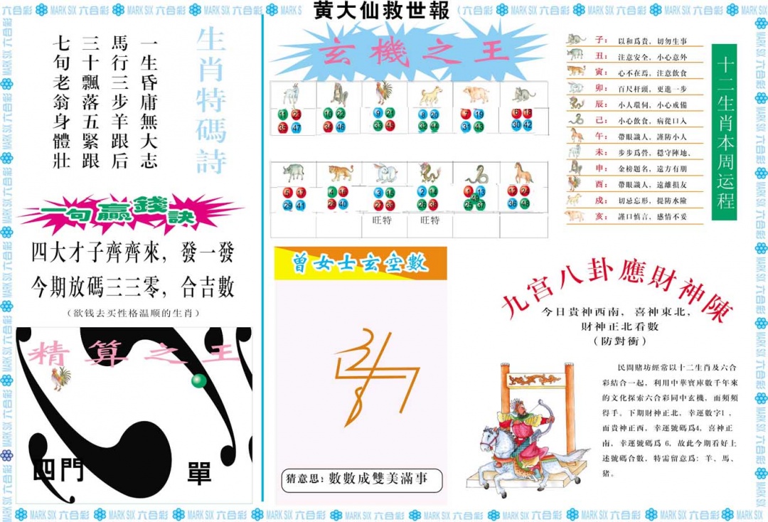 249期黄大仙救世B[图]