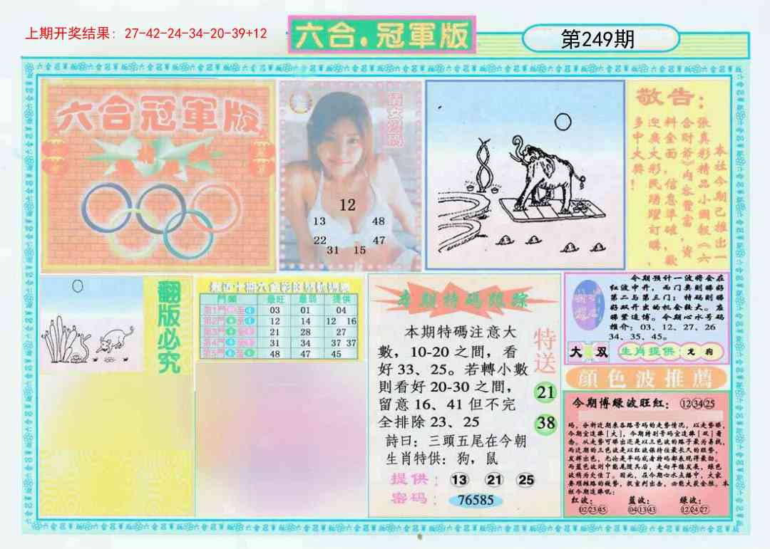 249期六合冠军版A[图]