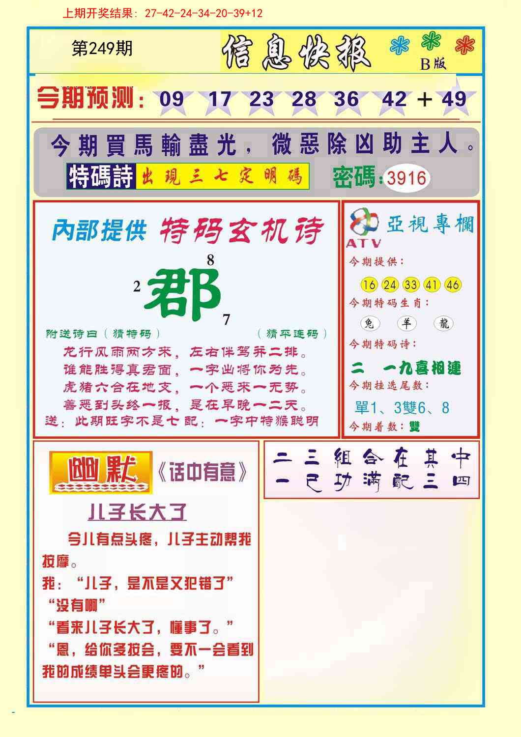 249期信息快报B[图]
