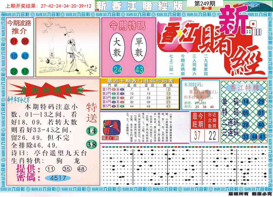 249期新香江赌经A[图]