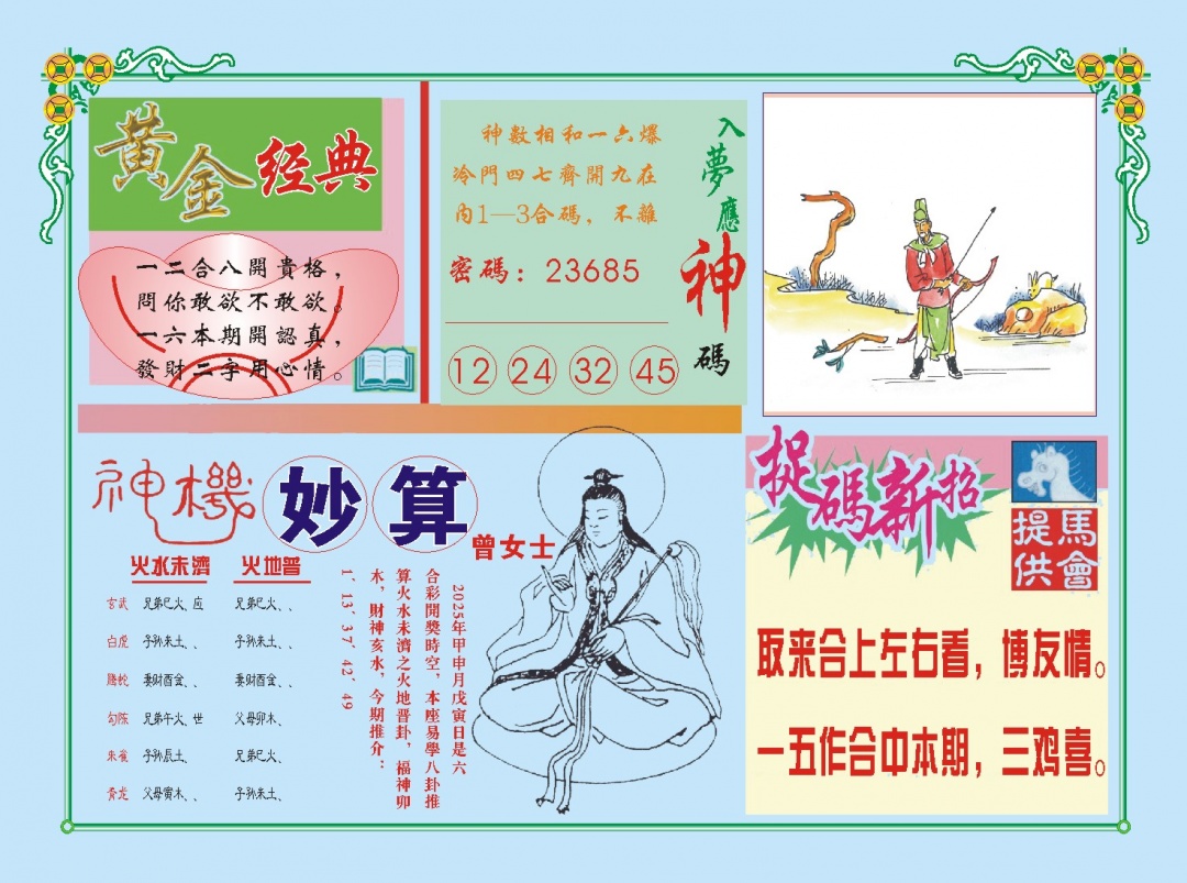 249期老版曾女士B[图]