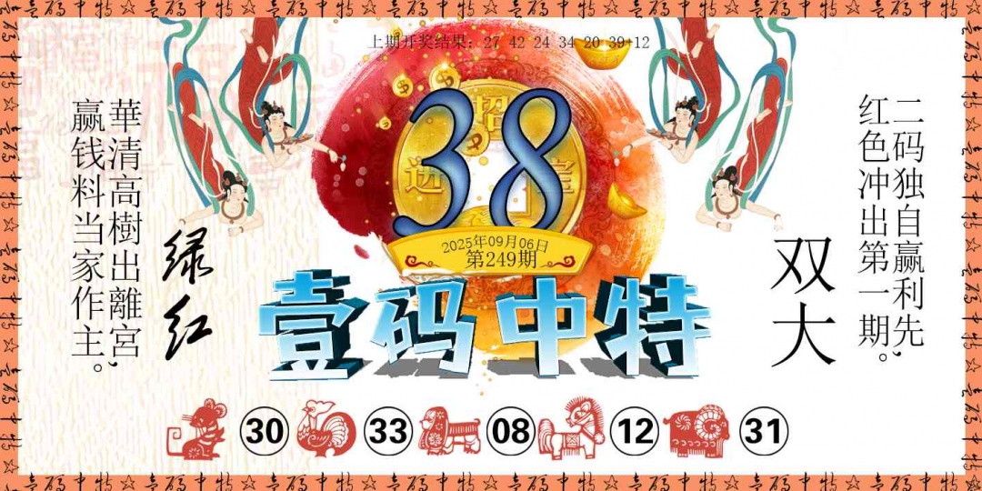 249期壹码中特[图]
