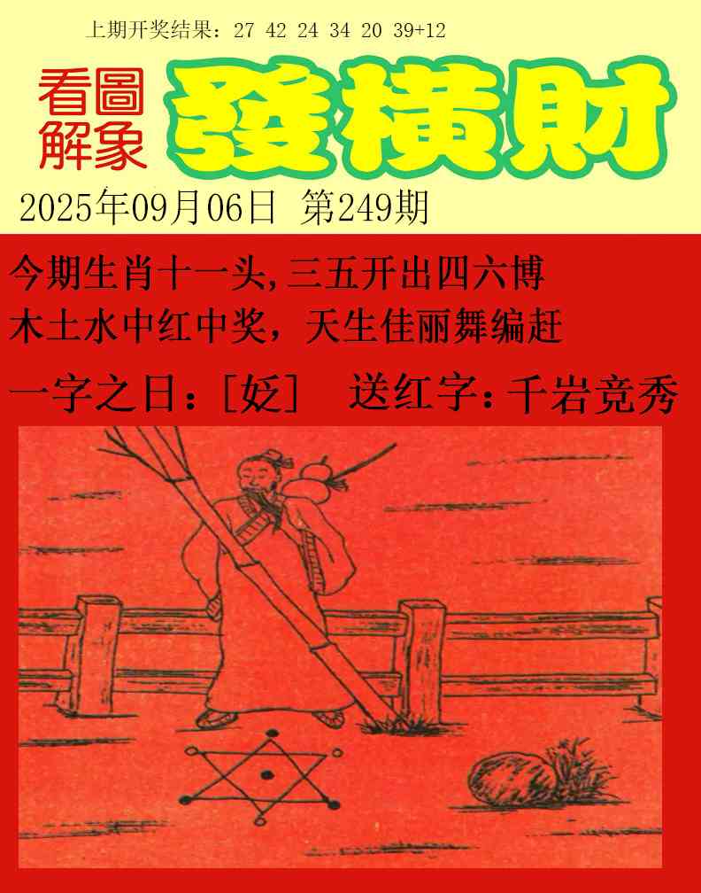 249期梦里寻码[图]