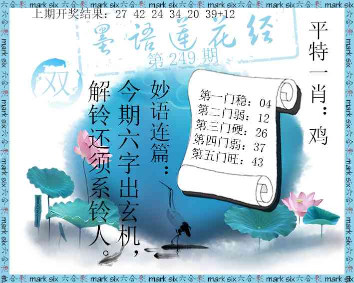 249期墨语莲花经[图]