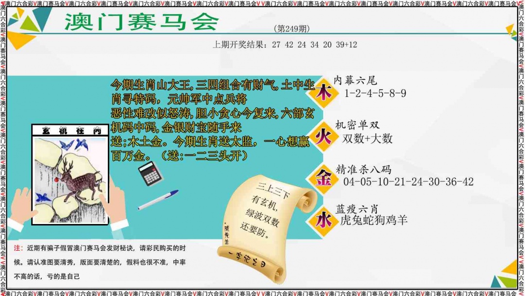 249期发财秘诀[图]