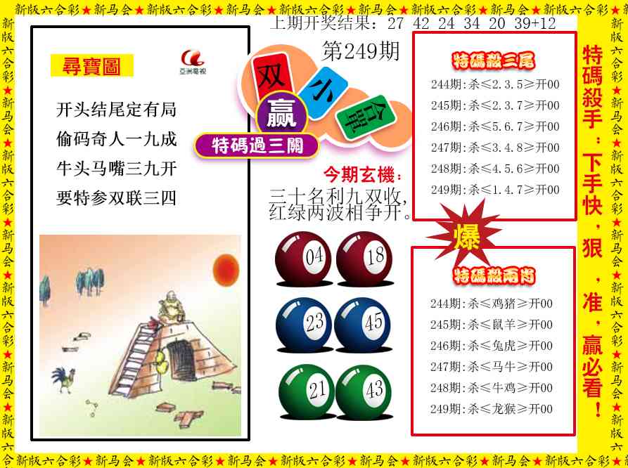 249期特码过三关[图]
