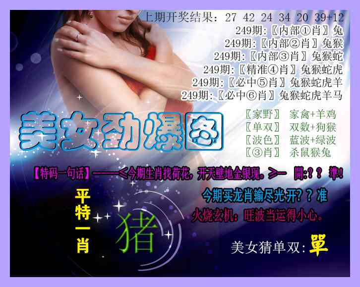 249期美女劲爆图[图]