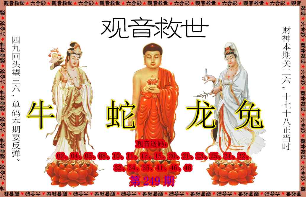 249期观音救世[图]