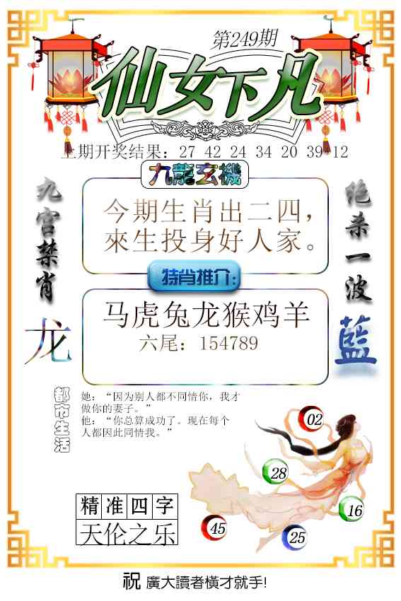 249期仙女下凡[图]