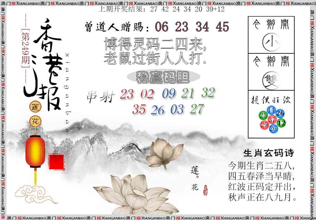 249期报莲花篇[图]