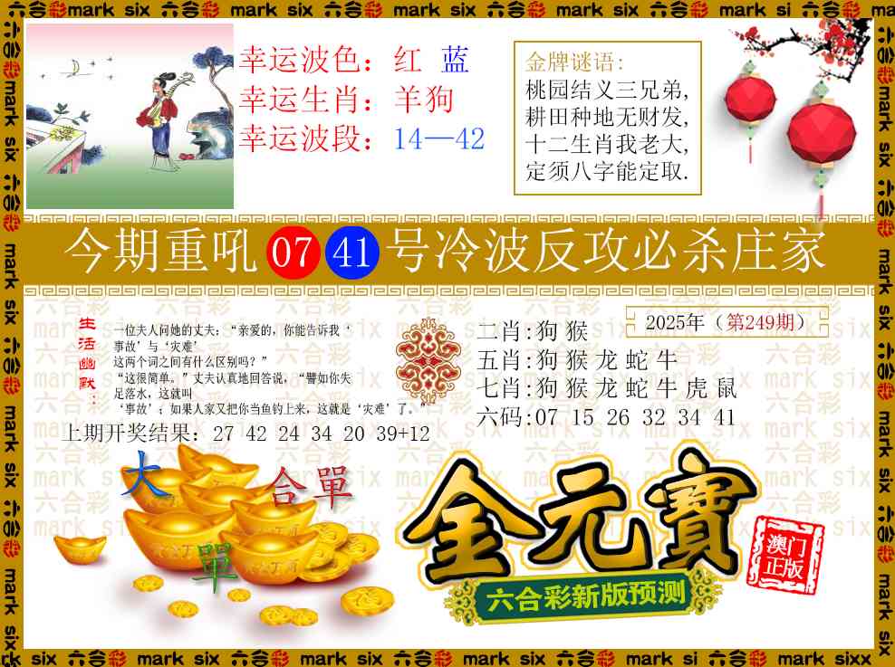 249期金元宝[图]