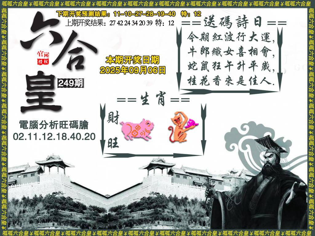 249期六合皇3[图]
