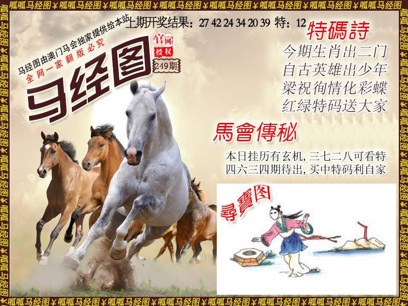249期马经1[图]