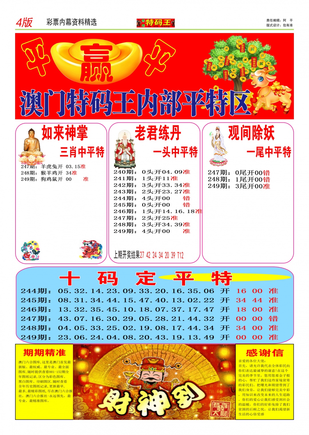 249期特码王C[图]