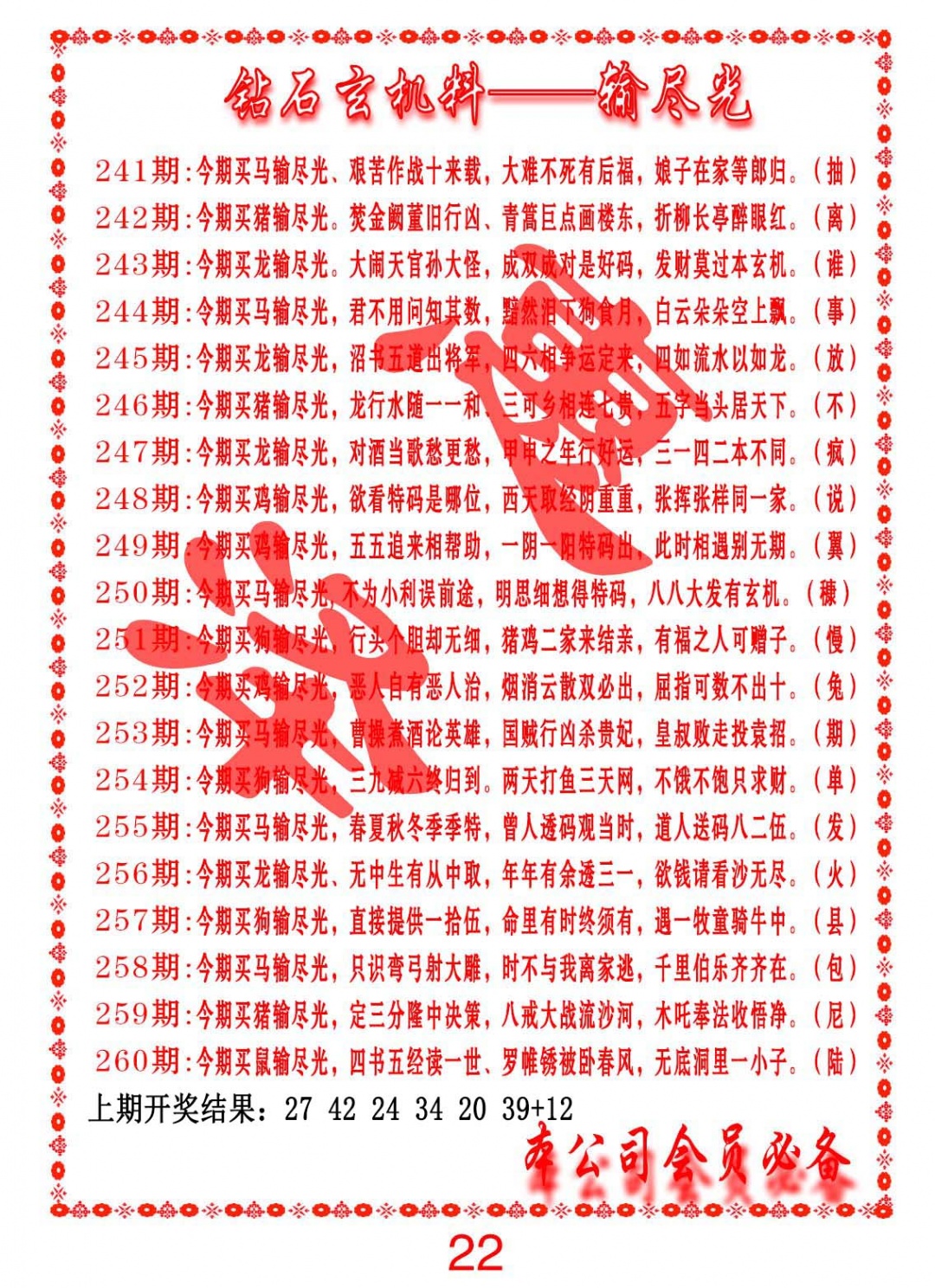 249期钻石玄机诗-输光料[图]