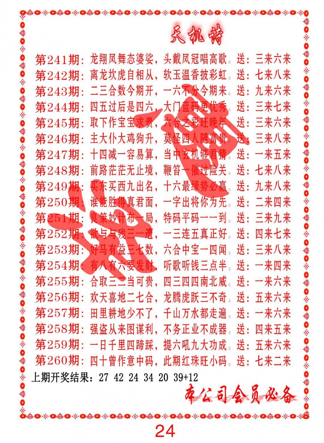 249期天机诗B[图]