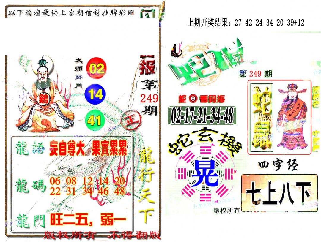249期蛇报闪电版[图]