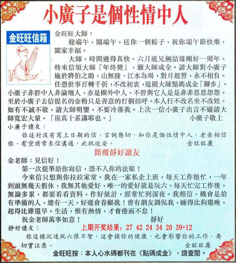 249期金旺旺信箱[图]