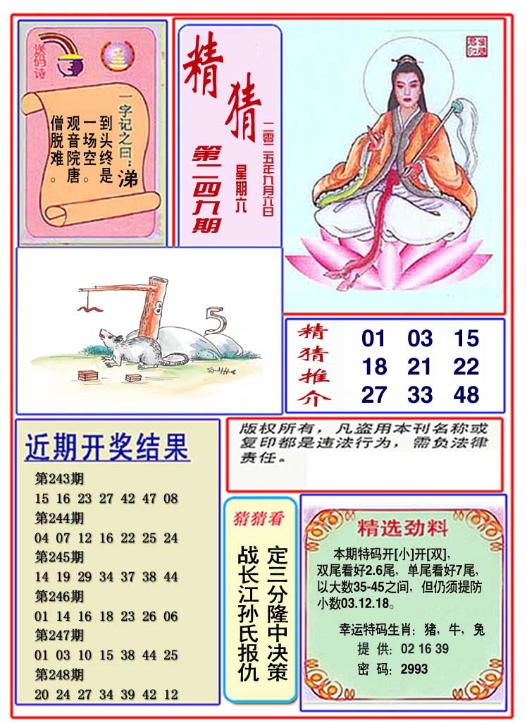 249期观音精猜图[图]