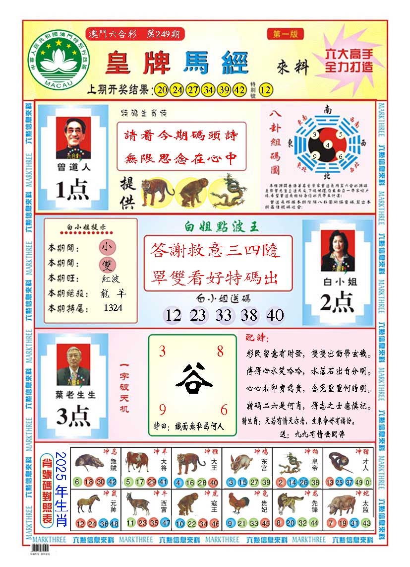 249期皇版马经A[图]